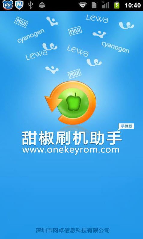 功能強大的刷機利器——甜椒刷機助手安卓版免費下載